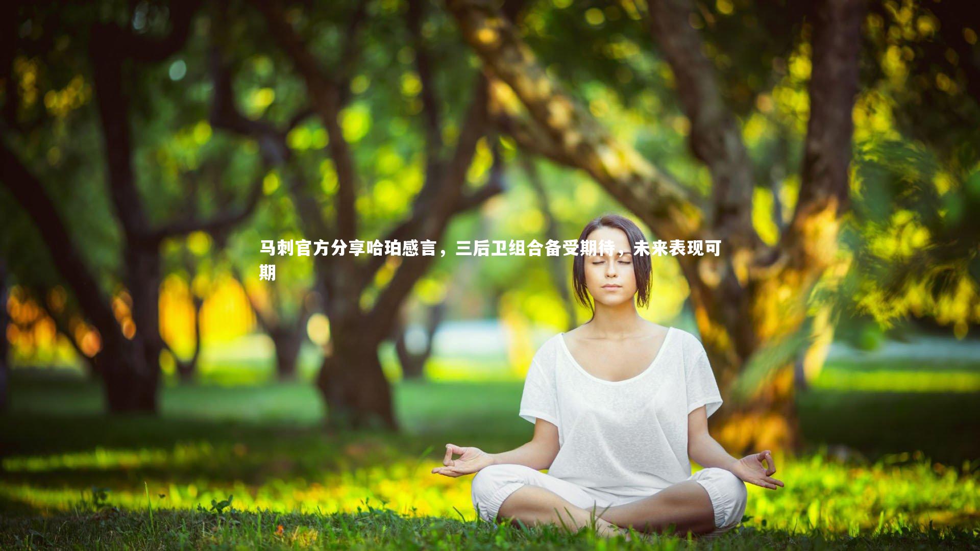 马刺官方分享哈珀感言，三后卫组合备受期待，未来表现可期